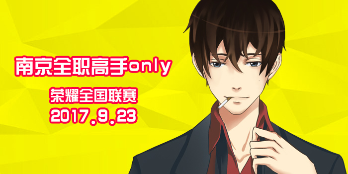 9.23南京全职only