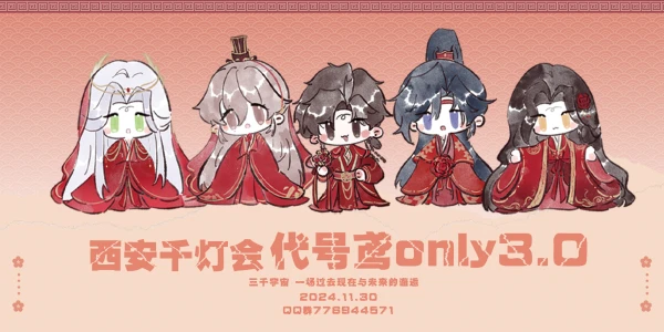 西安千灯会代号鸢only3.0