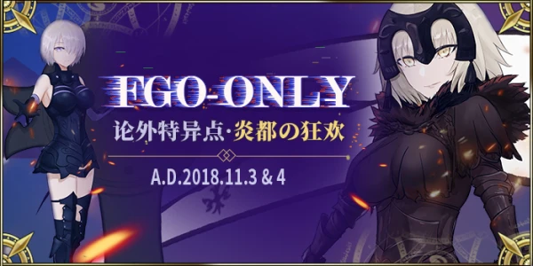 武汉FGO-only