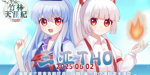 三亚THO·竹林天涯纪