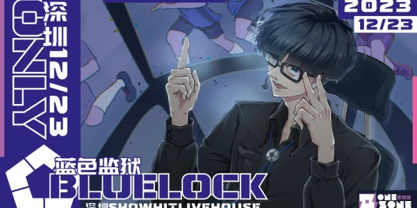 OZ·深圳蓝色监狱only