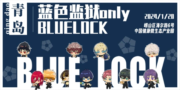 青岛蓝色监狱only