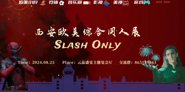 西安·欧美·SlashOnly