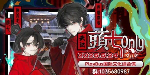 武汉头七怪谈only