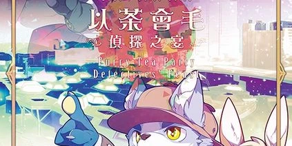 偵探之宴