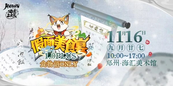 Heron·烟熏三文鱼-[假面美食宴1.0Plus]食物语同人创作交流展