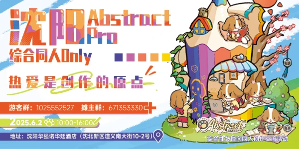 【6.2】沈阳AbstractPRO1.0综合同人Only