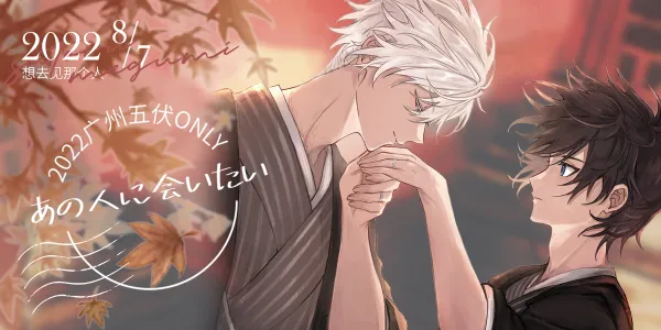 2022-广州五伏only-想去见那个人