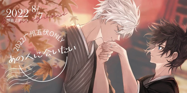 2022-广州五伏only-想去见那个人