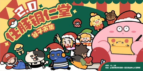 上海任豚铜仁堂谷子市集2.0