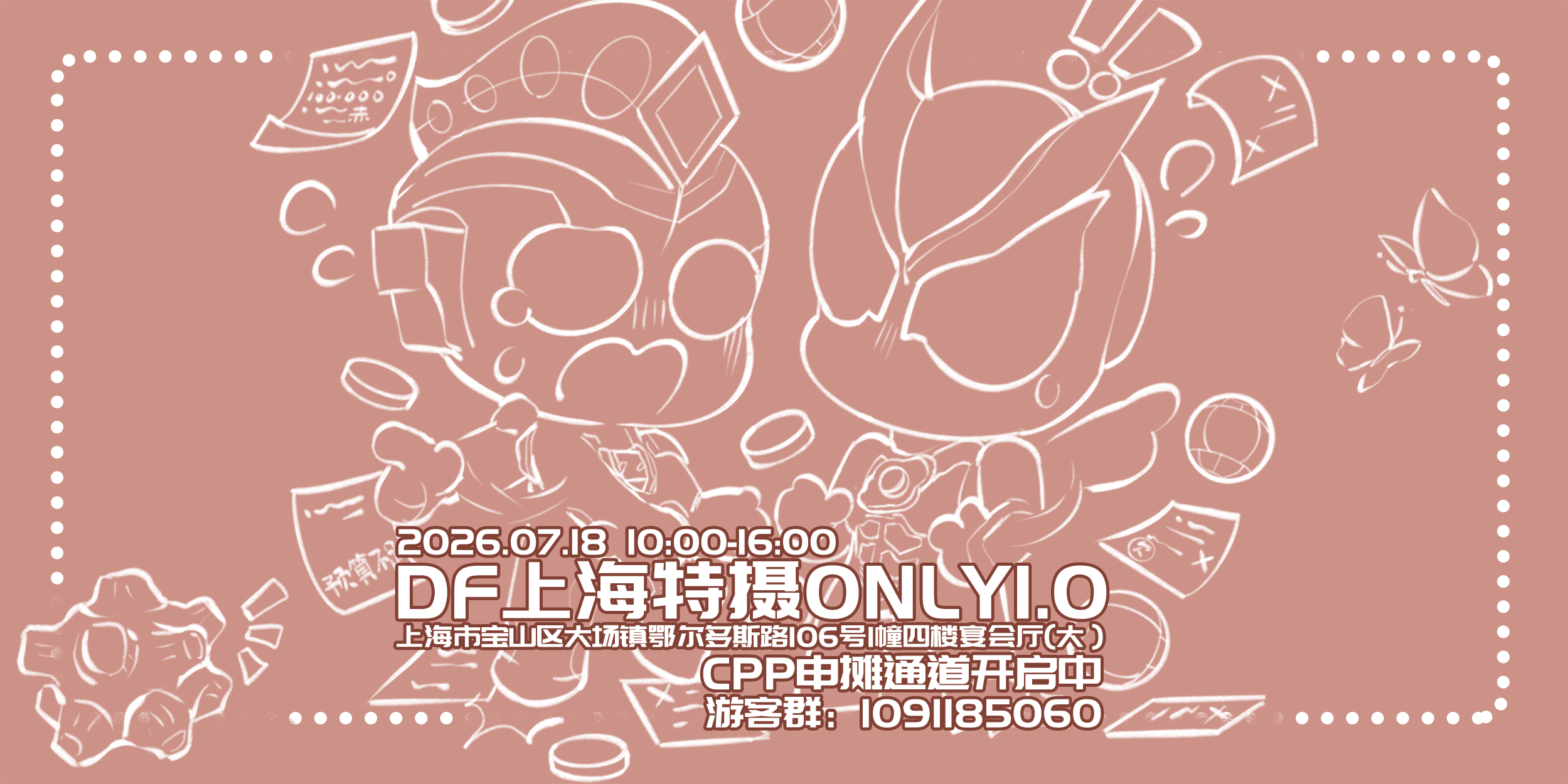 DF上海特摄ONLY1.0