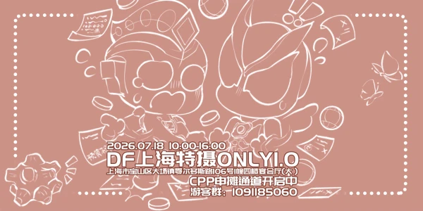 DF上海特摄ONLY1.0