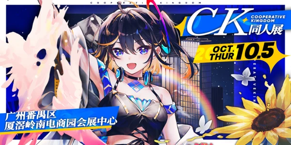 Cooperative Kingdom同人展