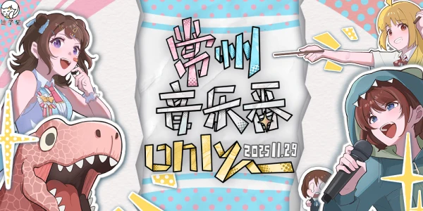 常州音乐番only1.0