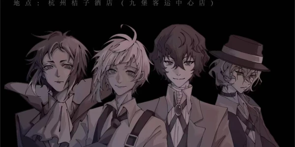 杭州·文豪野犬ONLY1.0