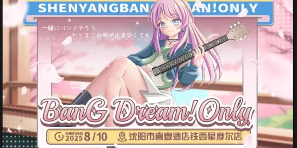 沈阳BanGDream！only