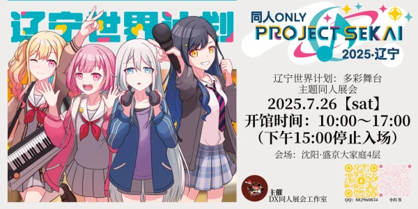 辽宁世界计划Only