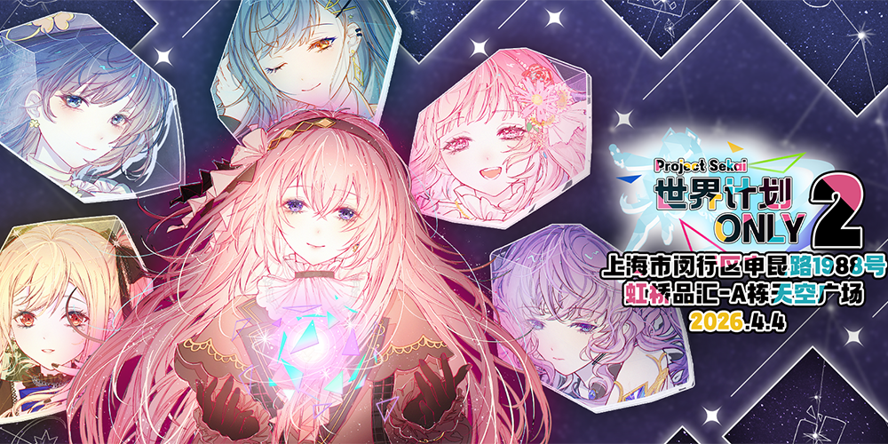 上海世界计划only2nd