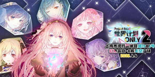 上海世界计划only2nd