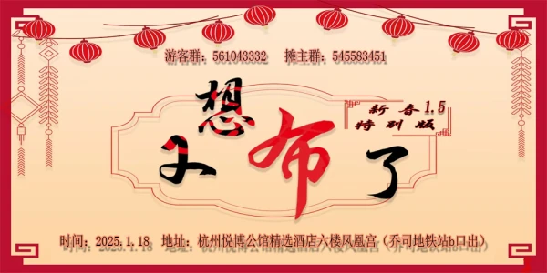 杭州布袋戏only-又想布了1.5新春特别版