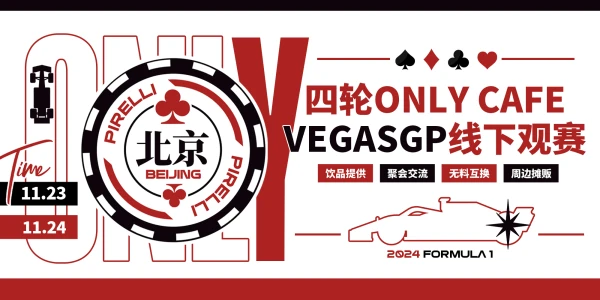 北京四轮only cafe