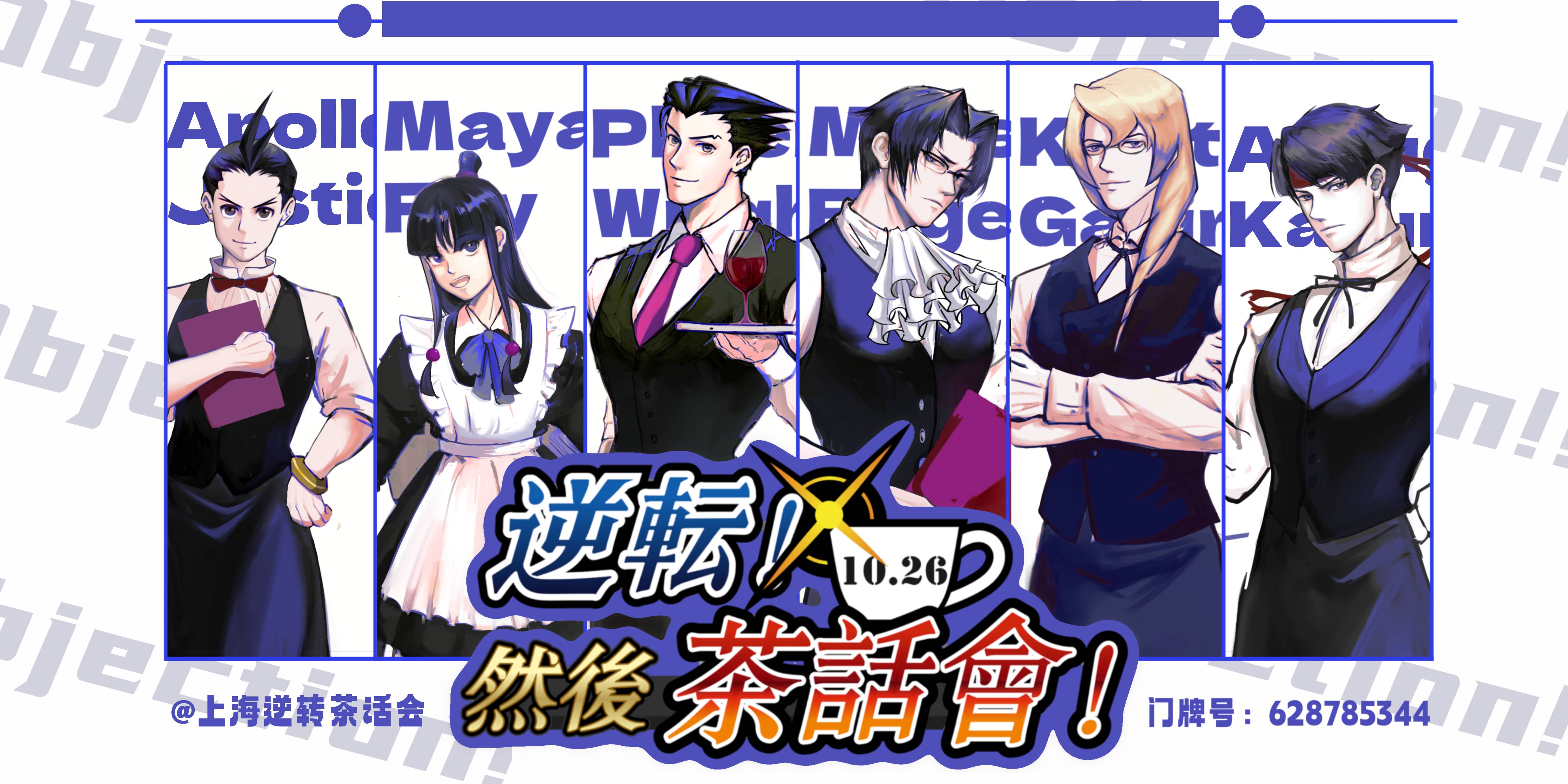 2024上海逆转茶话会