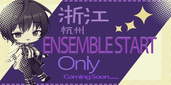 杭州偶像梦幻祭ONLY