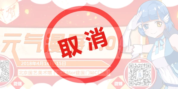 元气漫展ver 2.0
