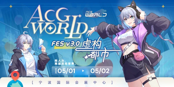 ACG-World FES V3.0「虚构都市」