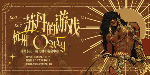 杭州苏丹的游戏only2.0