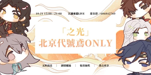 「之光」北京代号鸢ONLY