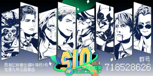 ·杭州·欧美SlashOnly-AP
