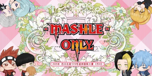 2025魔都物魔only