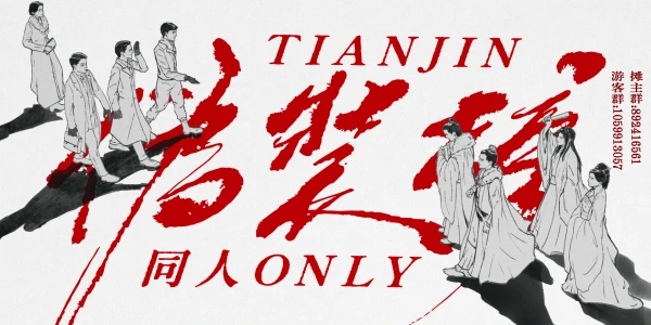 WAC-天津「伪装榜」ONLY