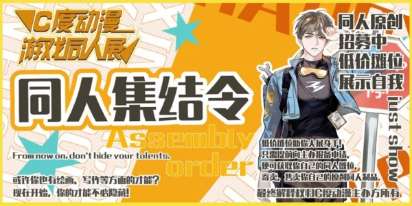 唐山C度同人综合展