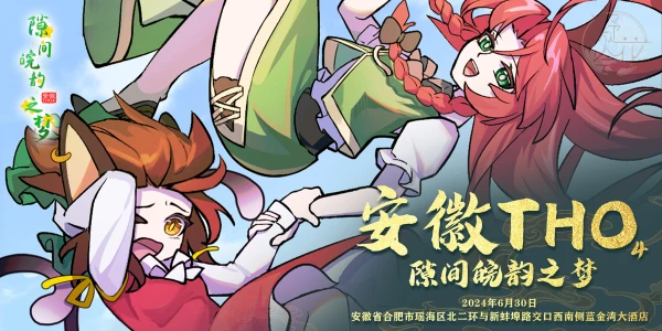 合肥·安徽THO4·隙间皖韵之梦