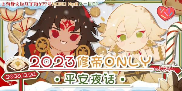 2023上海修帝only