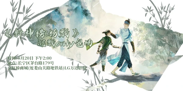 《新神榜：杨戬》沉戬only再映观影