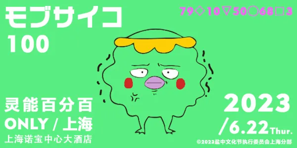 魔都灵能百分百ONLY