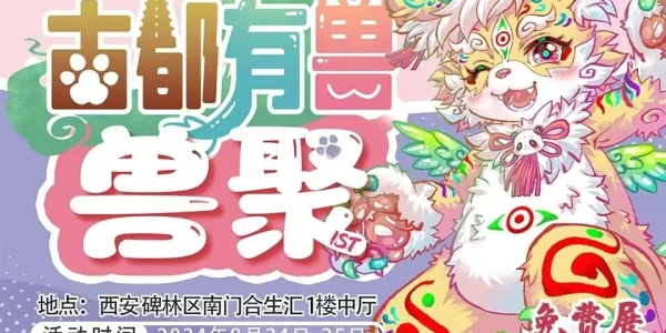 古都有兽