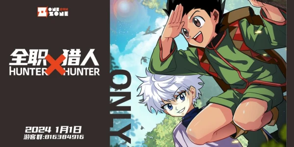 OZ·深圳全职猎人only