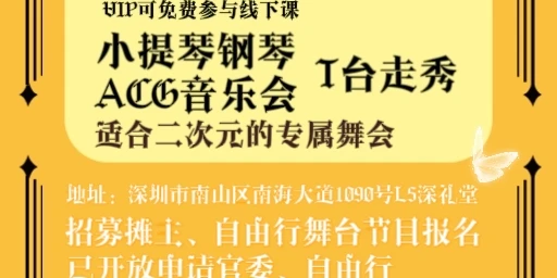深圳二次元时之乐舞会