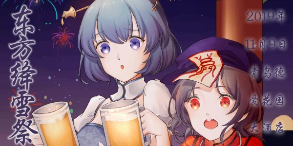 青岛东方only02-东方绛雪祭