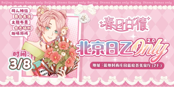 春日白情·北京日乙only