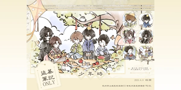 杭州二次元同好会2.0之少年时