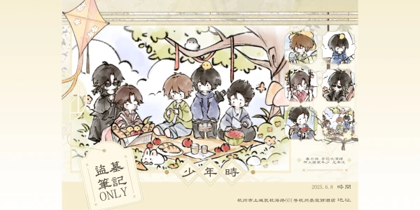 杭州二次元同好会2.0之少年时