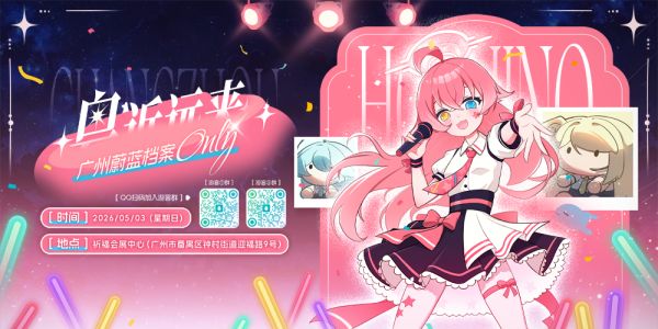 粤近远来·广州蔚蓝档案Only