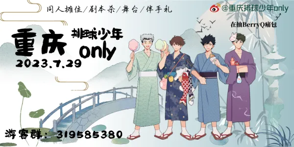 重庆排球少年only3.0