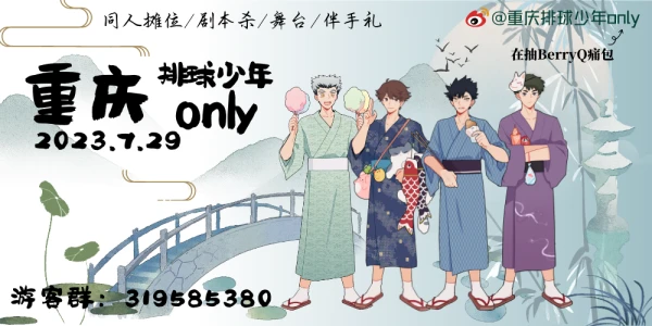 重庆排球少年only3.0