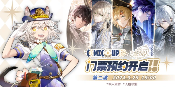 COMICUP2024SP